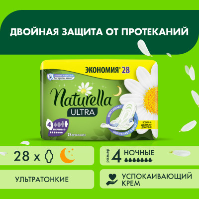 NATURELLA Ultra Женские гигиенические прокладки ароматизиров Camomile Night with wings Duo 56шт NATURELLA Ultra Женские гигиенические прокладки ароматизиров Camomile Night with wings Duo 56шт