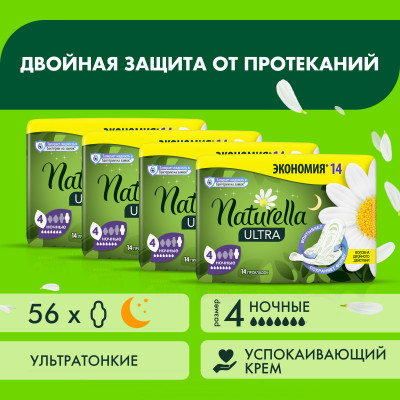 NATURELLA Ultra Женские гигиенические прокладки ароматизиров Camomile Night with wings Duo 56шт NATURELLA Ultra Женские гигиенические прокладки ароматизиров Camomile Night with wings Duo 56шт