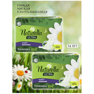 NATURELLA Ultra Женские гигиенические прокладки ароматизиров Camomile Night with wings Duo 56шт NATURELLA Ultra Женские гигиенические прокладки ароматизиров Camomile Night with wings Duo 56шт
