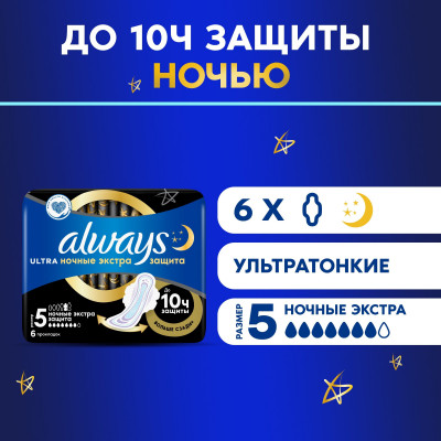 ALWAYS Ultra Ультратонкие Женские гигиенические прокладки Secure Night Duo 22шт ALWAYS Ultra Ультратонкие Женские гигиенические прокладки Secure Night Duo 22шт