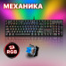 Клавиатура игровая механическая Redragon Mitra RU,RGB, Full Anti-Ghosting