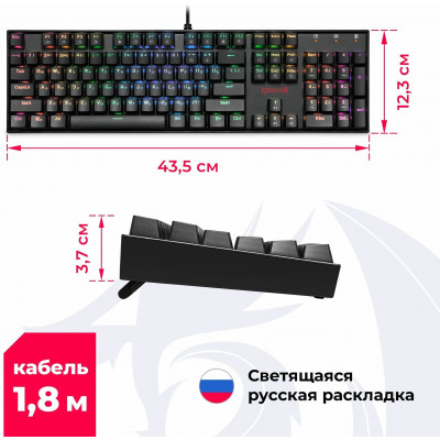 Клавиатура игровая механическая Redragon Mitra RU,RGB, Full Anti-Ghosting