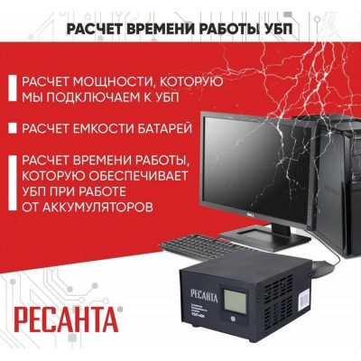 источник бесперебойного питания Ресанта УБП-400