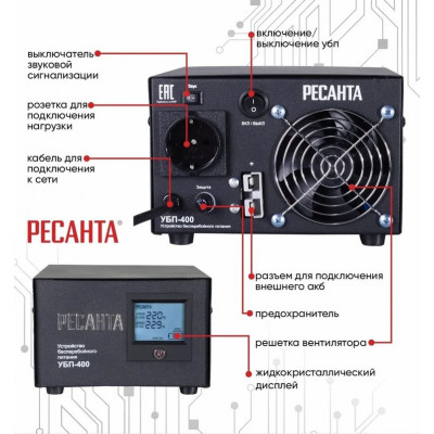 источник бесперебойного питания Ресанта УБП-400