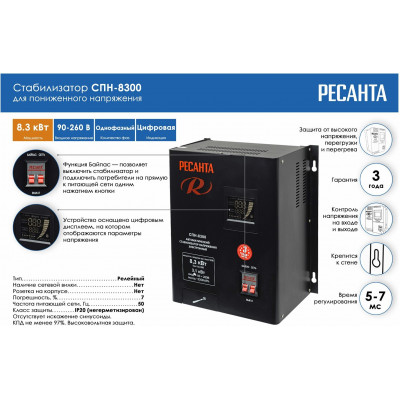 Стабилизатор СПН- 8300 Ресанта, шт