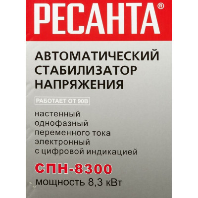 Стабилизатор СПН- 8300 Ресанта, шт