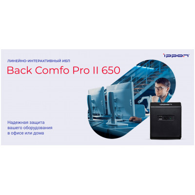 Ippon ИБП Ippon Back Comfo Pro II 650 black 1189988