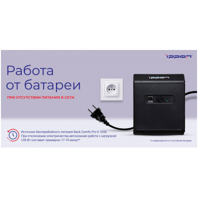 ИБП Ippon Back Comfo Pro II 1050 1189991 Line-interactive 600W/1050VA