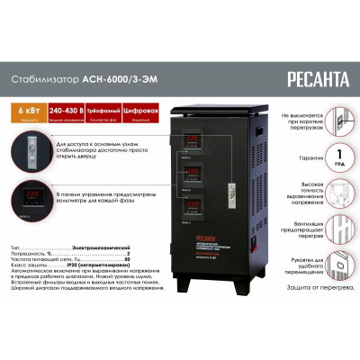 Стабилизатор напряжения трехфазный РЕСАНТА ACH-6000/3-ЭМ