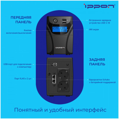 Интерактивный ИБП IPPON Back Power Pro II Euro 850 черный