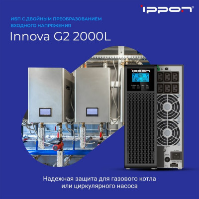 Источник бесперебойного питания Ippon Innova G2 2000L черный (1511522)