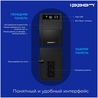 ИБП Ippon Back Basic 650, 650VA, 360Вт, AVR 162-285В, 3хС13, управление по USB, без комлекта кабелей