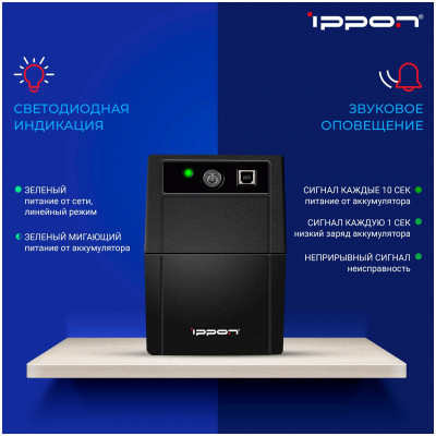 ИБП Ippon Back Basic 650, 650VA, 360Вт, AVR 162-285В, 3хС13, управление по USB, без комлекта кабелей