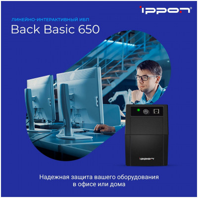 ИБП Ippon Back Basic 650, 650VA, 360Вт, AVR 162-285В, 3хС13, управление по USB, без комлекта кабелей