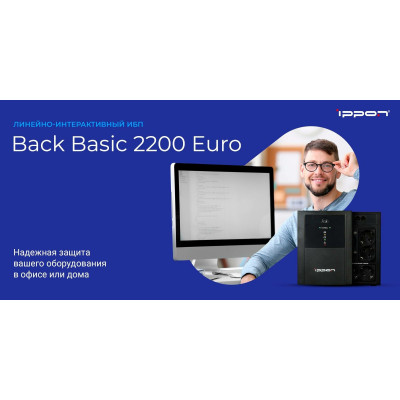 Интерактивный ИБП IPPON Back Basic 2200 Euro черный