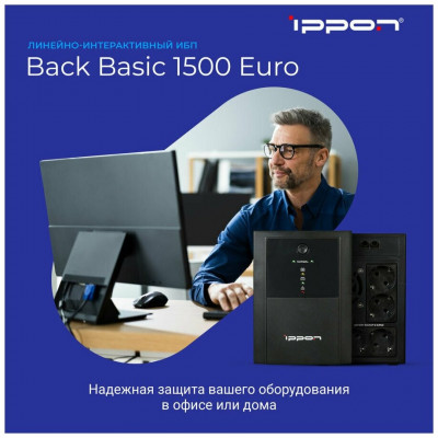 Интерактивный ИБП IPPON Back Basic 1500 Euro черный