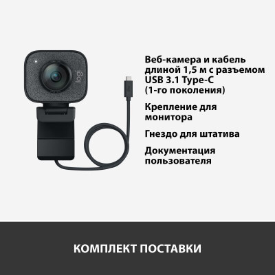 Веб-камера Logitech StreamCam Graphite 1080p/60fps/78° (960-001281)