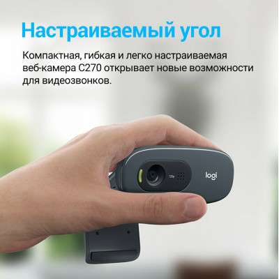 Веб-Камера Logitech HD C270 720P/3MP/PHOTO/USB 2.0/1.1 (960-001063)