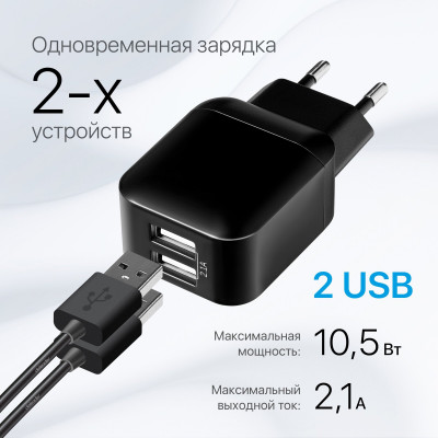 Зарядное устройство сетевое Defender EPA-13, 2xUSB, 5V/2.1А, черный