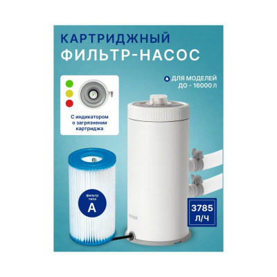 Фильтр-насос для бассейна Intex 26638NP Фильтр-насос для бассейна Intex 26638NP