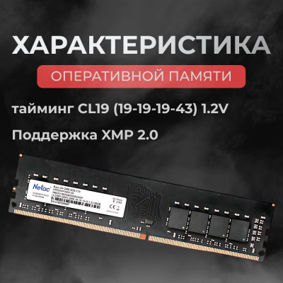 Модуль памяти Netac Basic, NTBSD4P26SP-08, DDR4 DIMM, 8Gb, 2666Mhz, C19