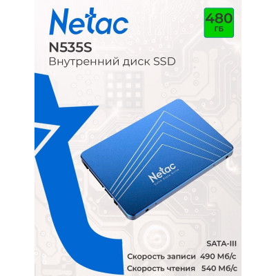Твердотельный накопитель SSD 480Gb, SATA 6 Gb/s, Netac N535S, 2.5 Твердотельный накопитель SSD 480Gb, SATA 6 Gb/s, Netac N535S, 2.5
