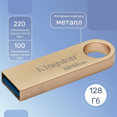 Флэш-накопитель Kingston 128Gb USB3.2 Gen1 Data Traveler SE9 (Gold Metal Case) Флэш-накопитель Kingston 128Gb USB3.2 Gen1 Data Traveler SE9 (Gold Metal Case)