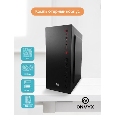 Компьютерный корпус ONVYX ON360K, Без БП, 2xUSB3.0, HD-Audio, ATX, Black