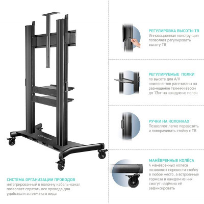 Стойка мобильная Onkron TS2811 black, до 136кг