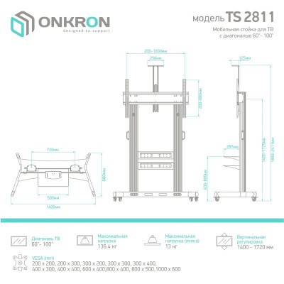 Стойка мобильная Onkron TS2811 black, до 136кг