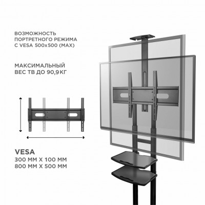 Стойка мобильная ONKRON TS1881 черный, до 90кг