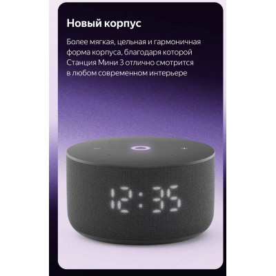 Умная колонка Яндекс Станция Мини 3 черный
