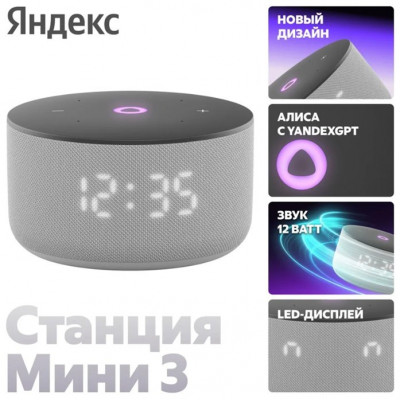Умная колонка Яндекс Станция Мини 3 серый