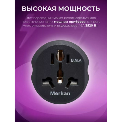 Переходник универсальный Merkan 1 штука
