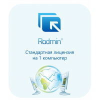 Radmin 3 - Удаленное управление компьютерами. Radmin 3 - Стандартная лицензия 1 компьютер (за лицензию)