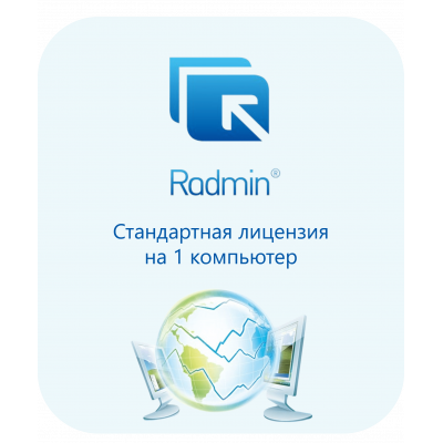 Radmin 3 - Удаленное управление компьютерами. Radmin 3 - Стандартная лицензия 1 компьютер (за лицензию)