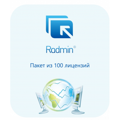 Radmin 3 - Удаленное управление компьютерами. Radmin 3 - Пакет из 100 лицензий. Электронная лицензия